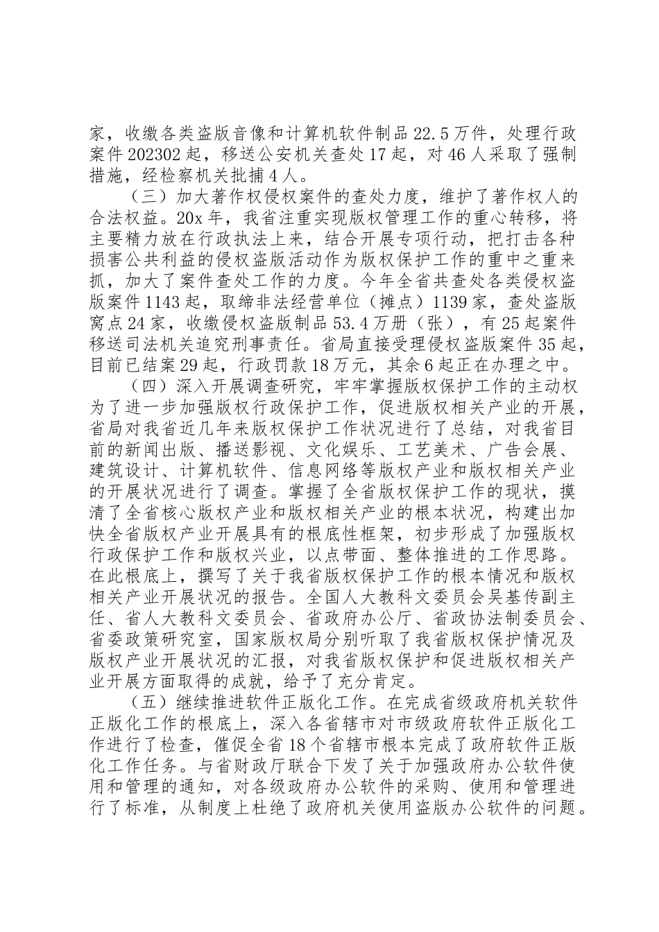 2023年出版局年度工作报告.docx_第3页