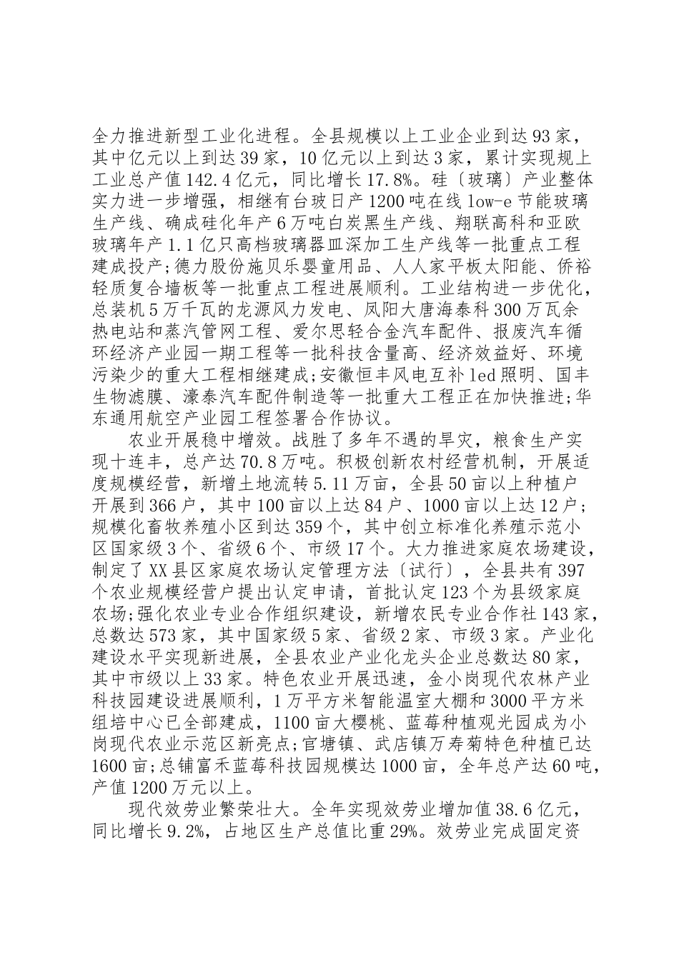 2023年凤阳政府工作报告.doc_第2页