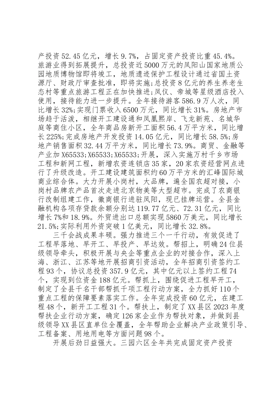 2023年凤阳政府工作报告.doc_第3页