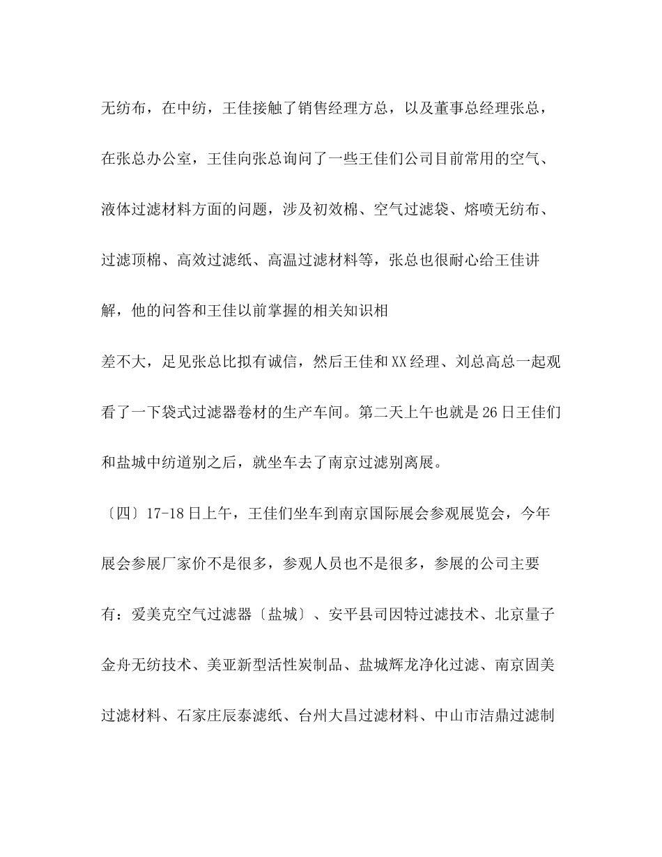 2023年出差报告.docx_第3页