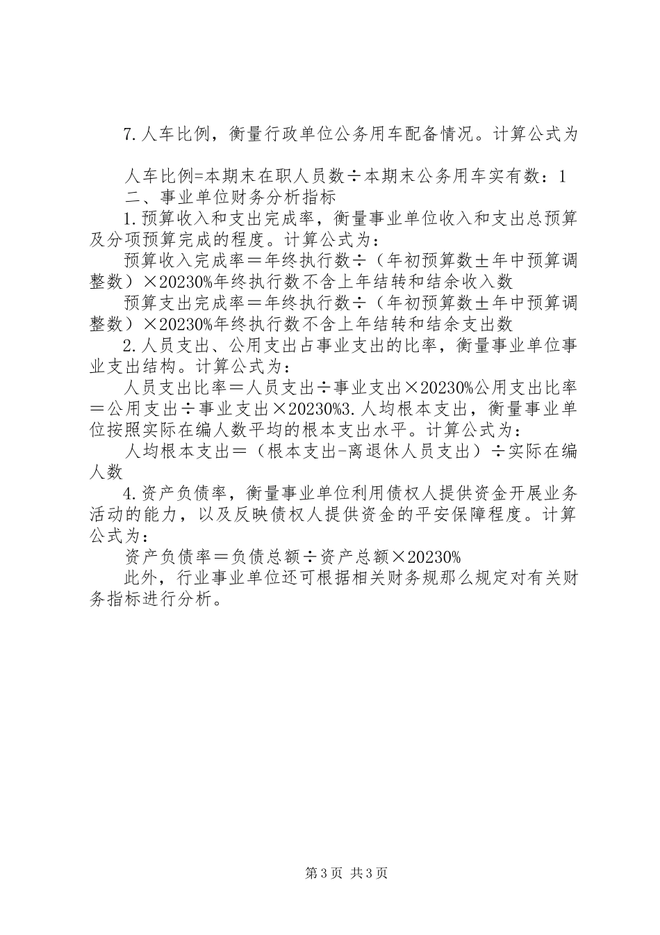 2023年凤鸣镇部门决算分析报告.docx_第3页