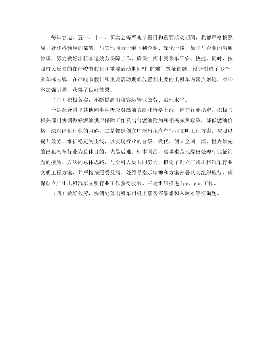 2023年出租汽车行业工作的自我总结.docx_第2页