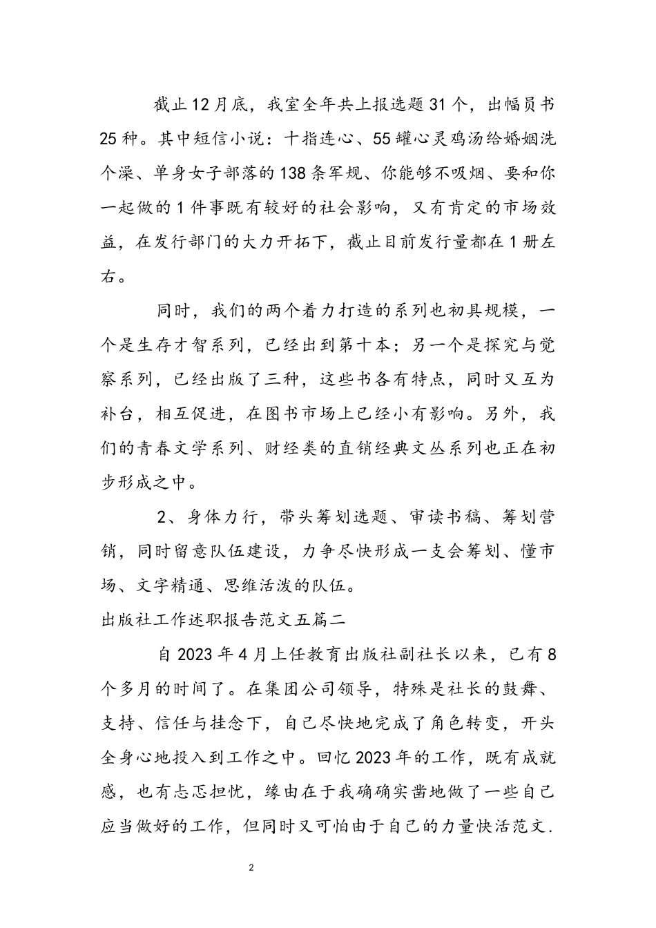 2023年出版社工作述职报告五篇 .docx_第3页