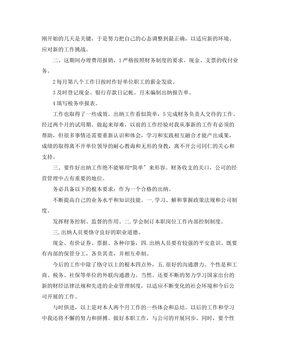 2023年出纳试用期转正总结报告.docx_第3页