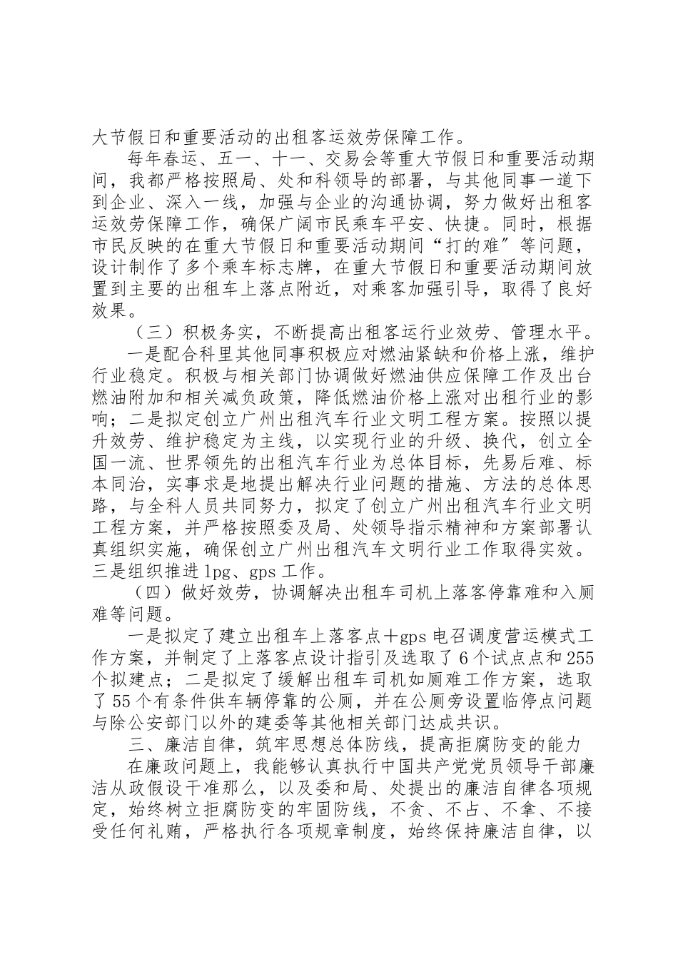 2023年出租汽车行业管理个人工作总结.docx_第2页