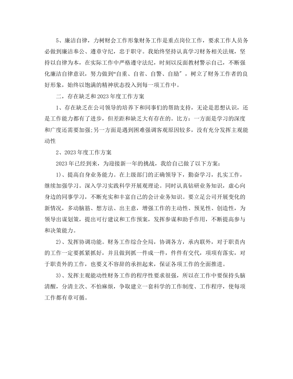 2023年出纳工作总结及工作计划报告.docx_第2页