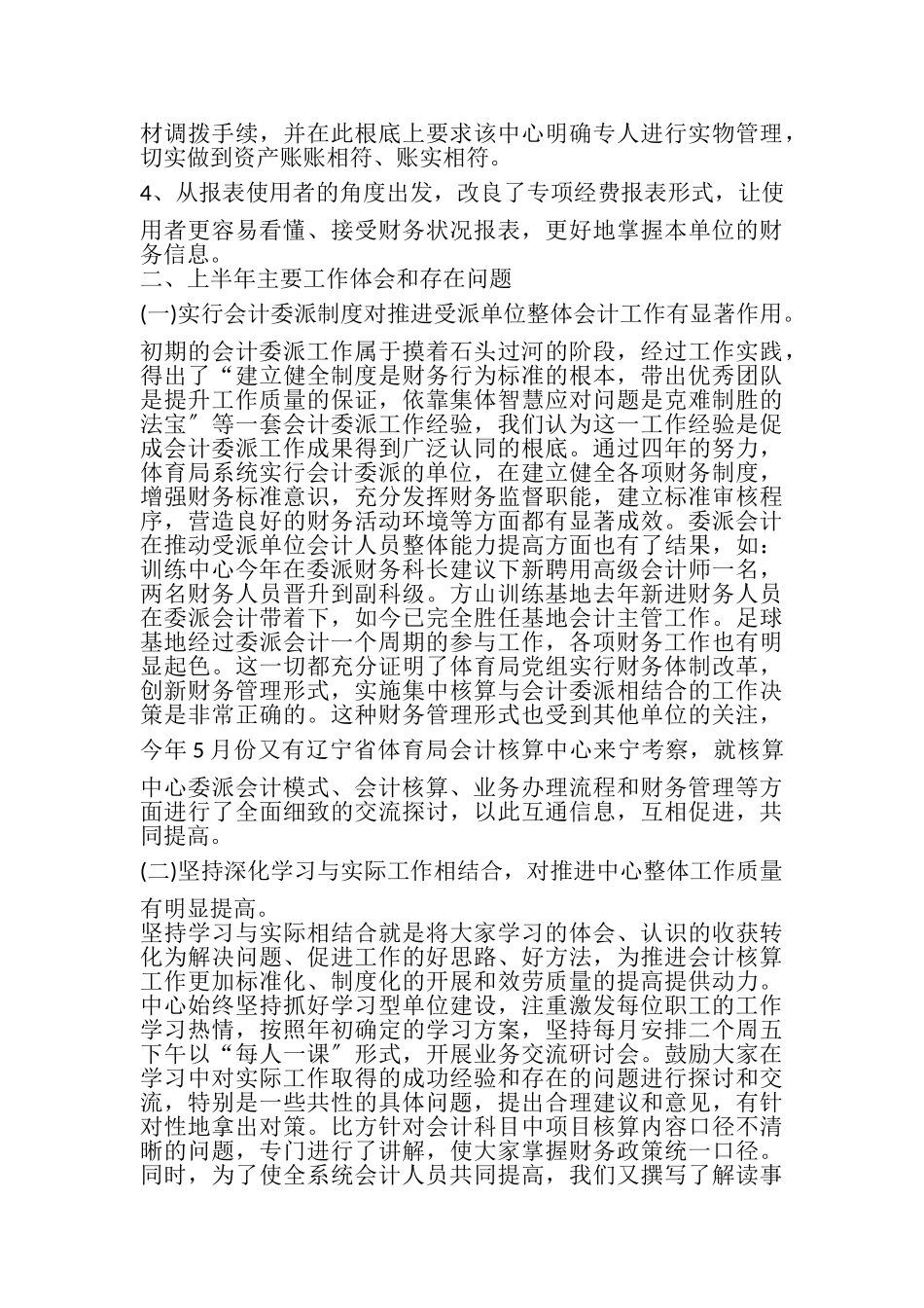 2023年出纳半年度个人总结报告.doc_第3页