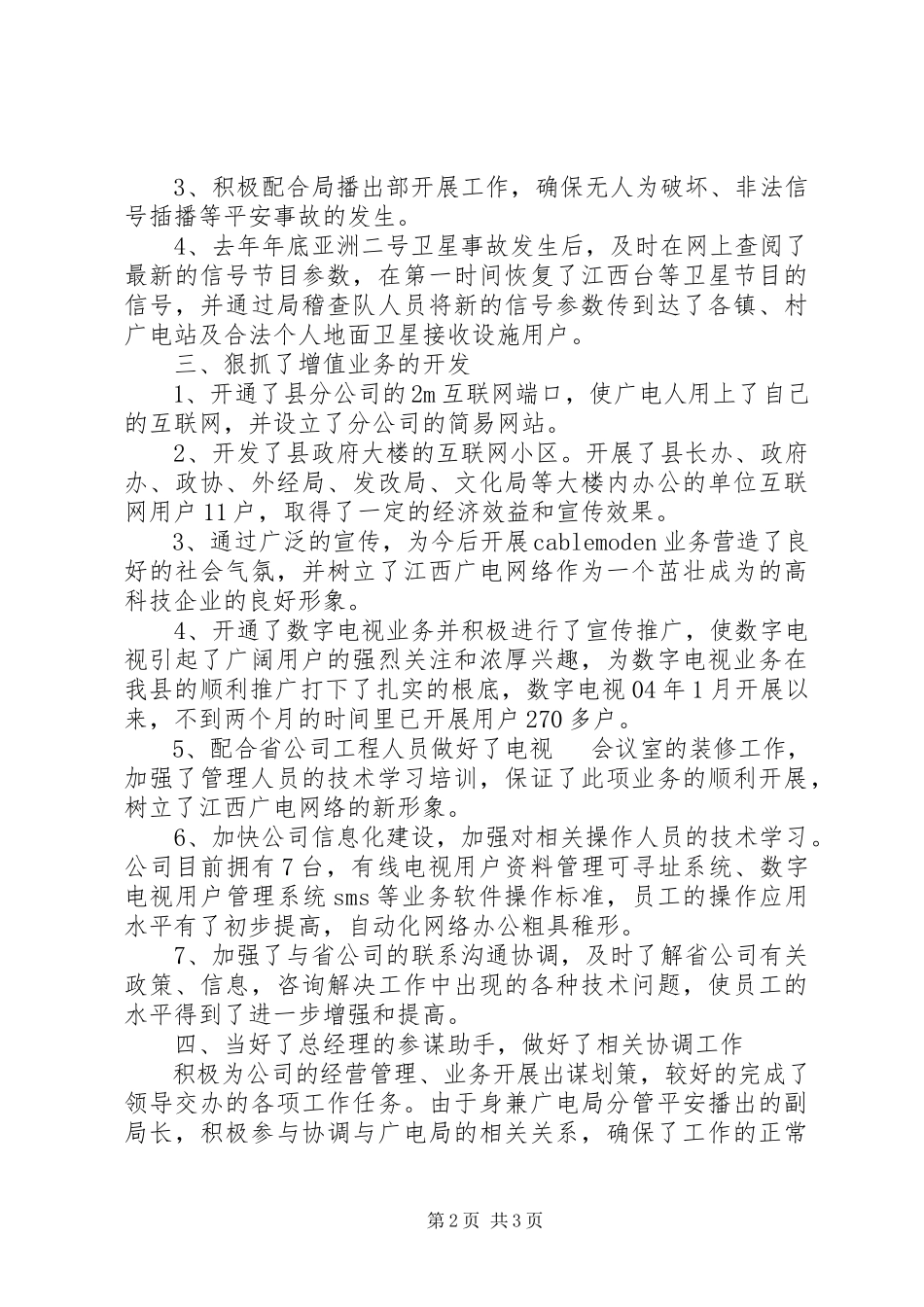 2023年分公司副总的个人述职报告2.docx_第2页