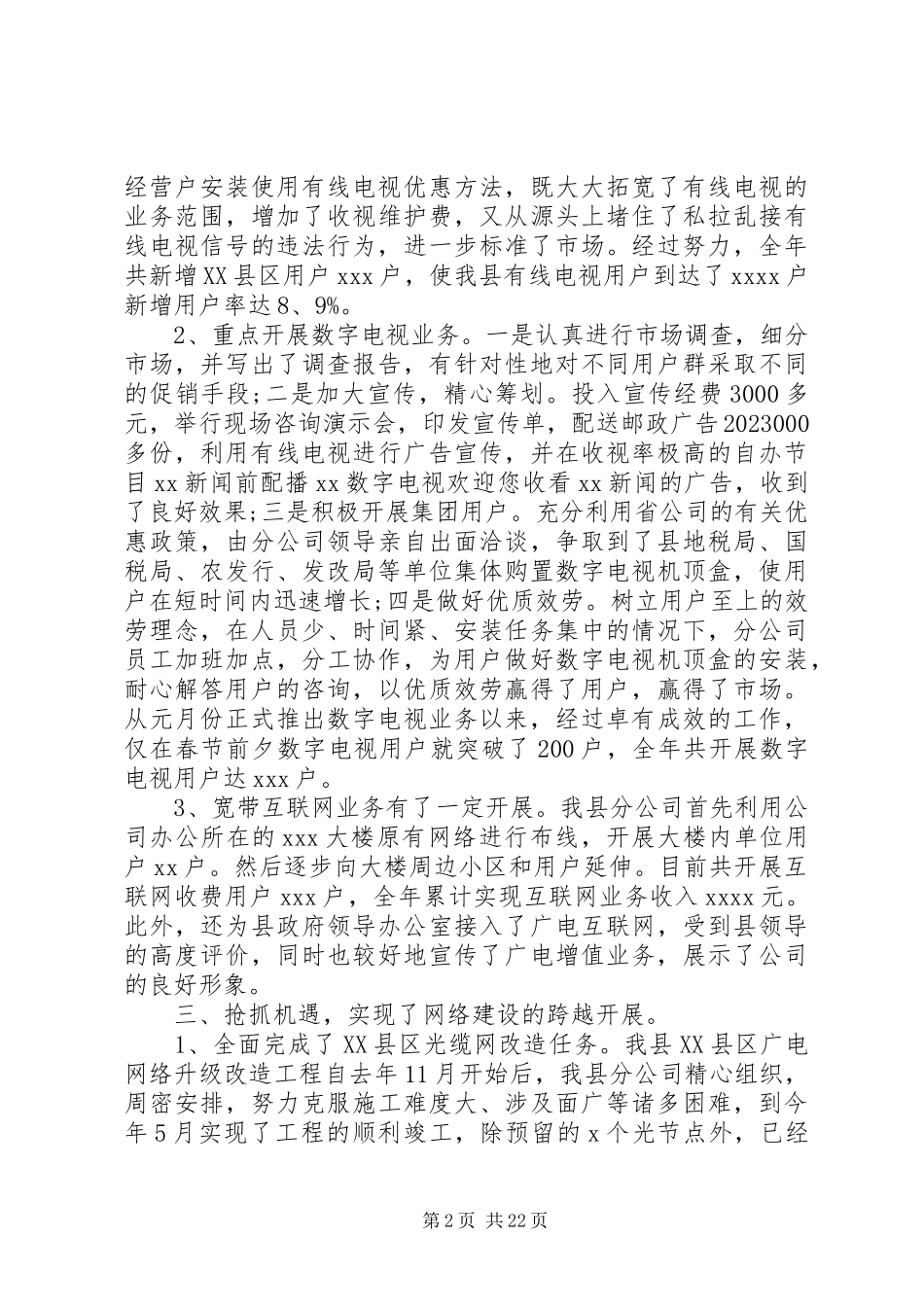 2023年分公司年度工作报告.docx_第2页