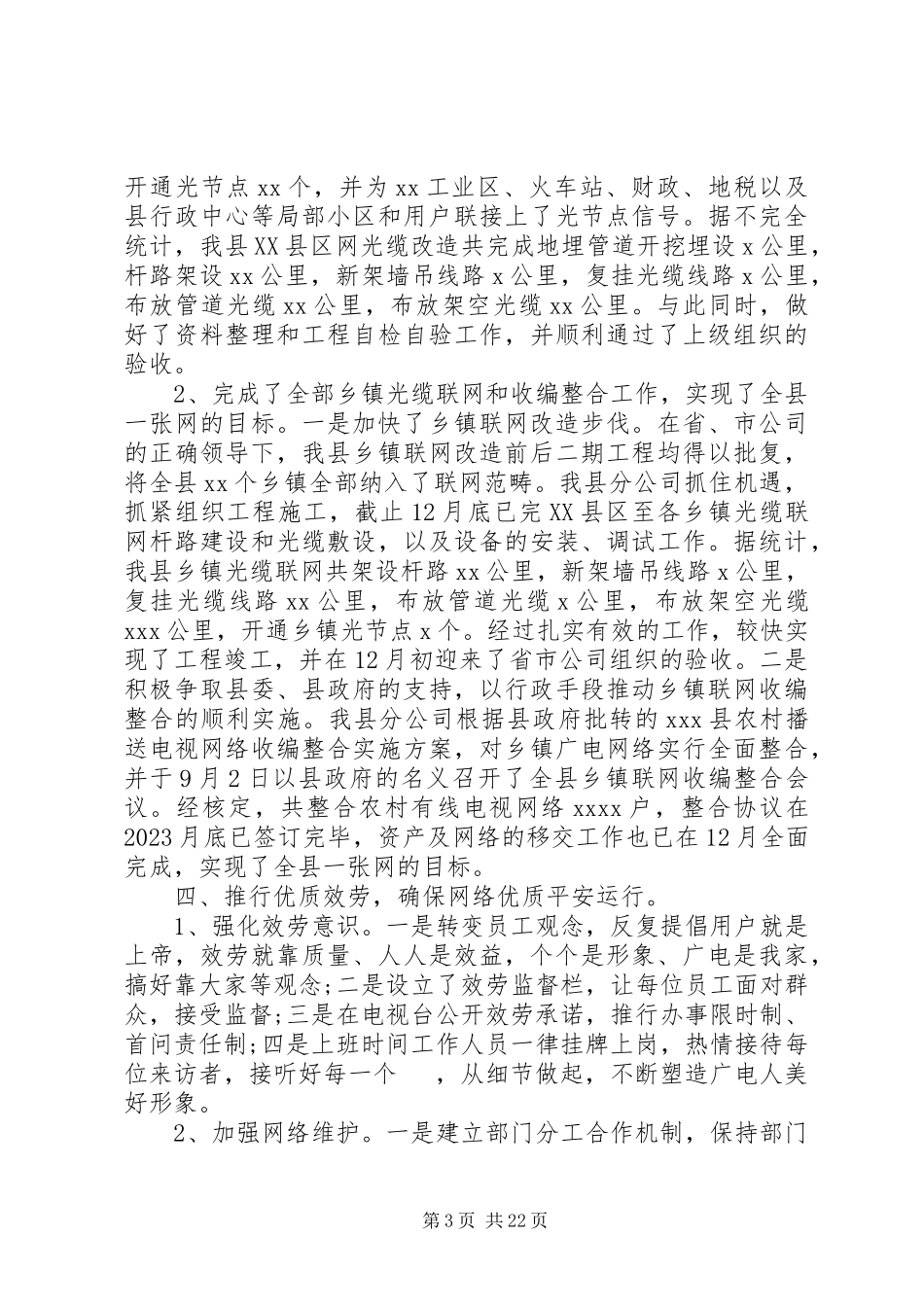 2023年分公司年度工作报告.docx_第3页