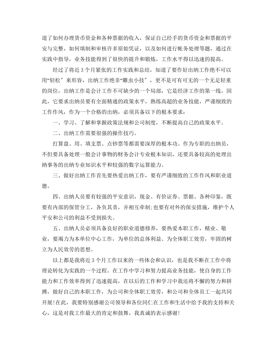 2023年出纳工作报告.docx_第3页