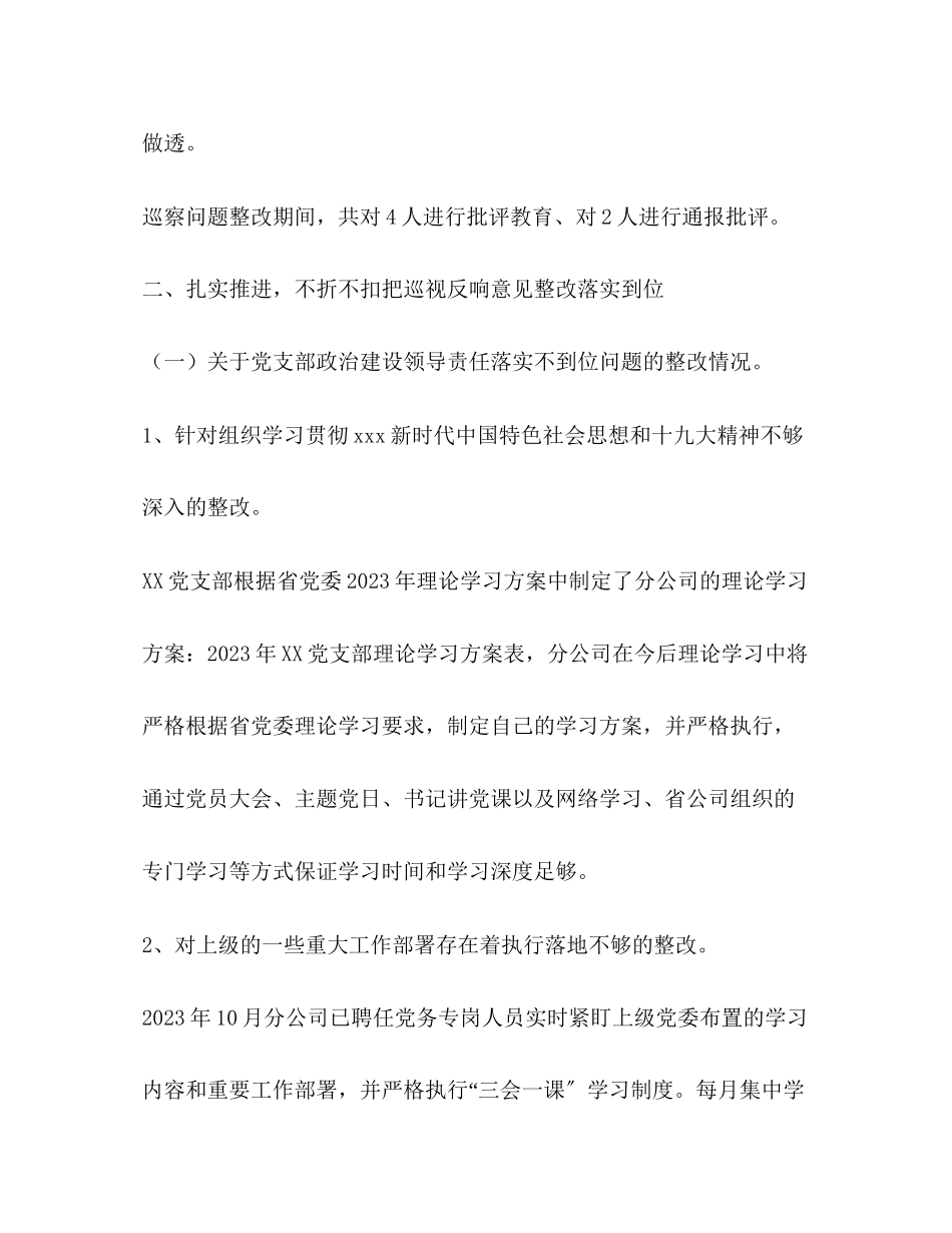 2023年分公司巡察整改报告.docx_第3页