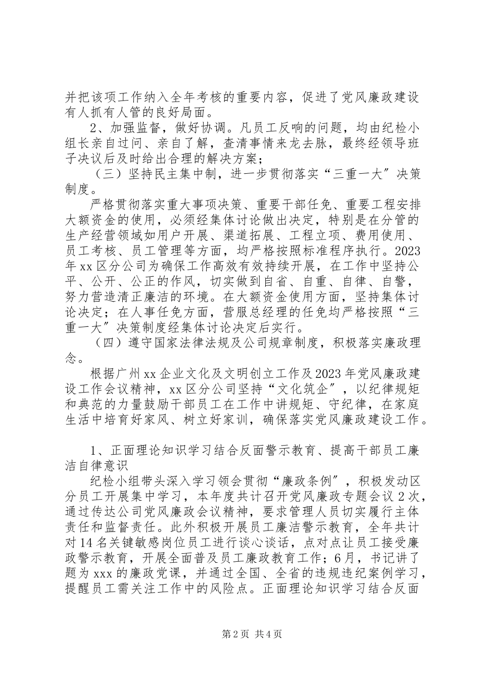 2023年分公司年度述责述廉报告.docx_第2页