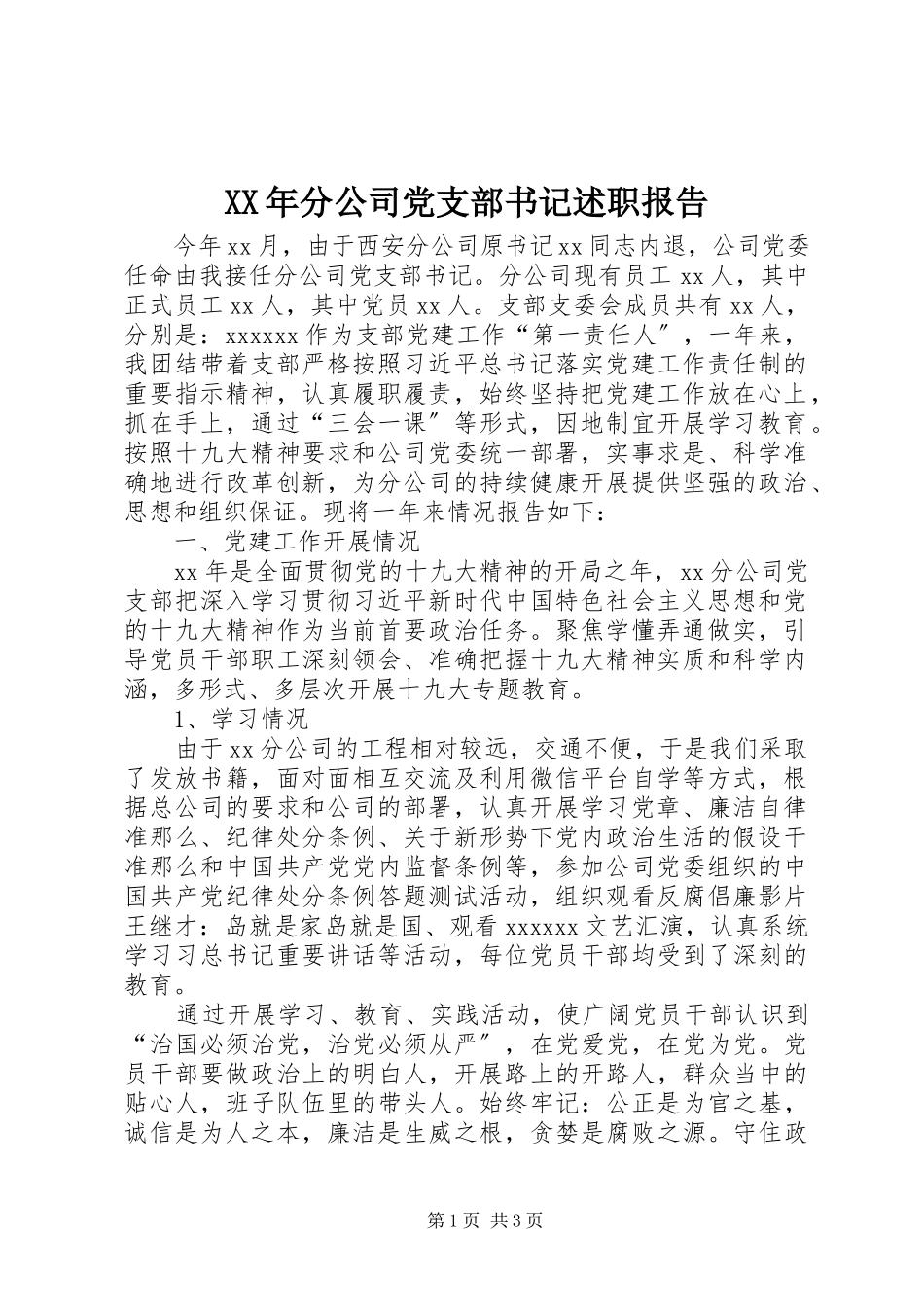 2023年分公司党支部书记述职报告.docx_第1页