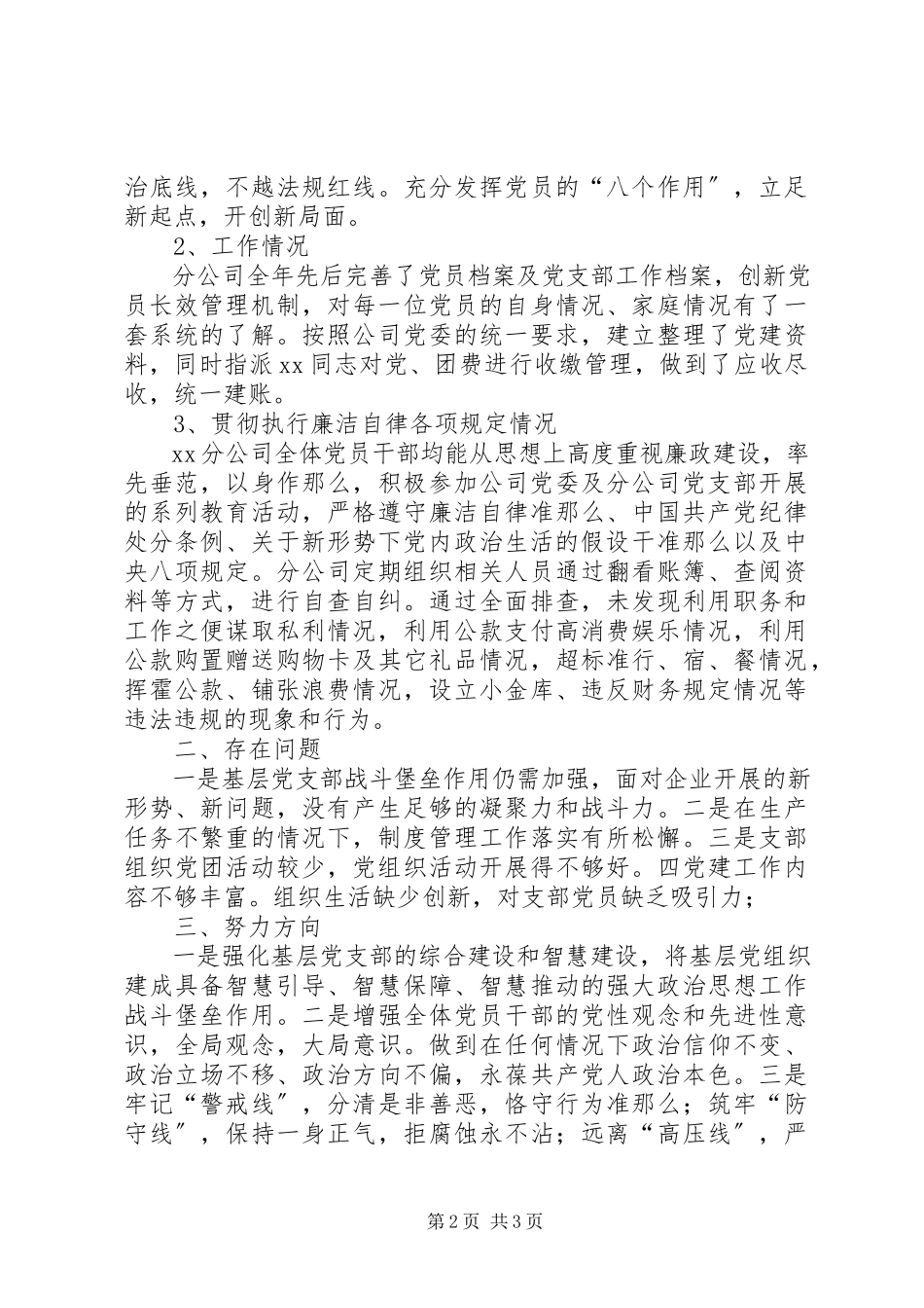 2023年分公司党支部书记述职报告.docx_第2页