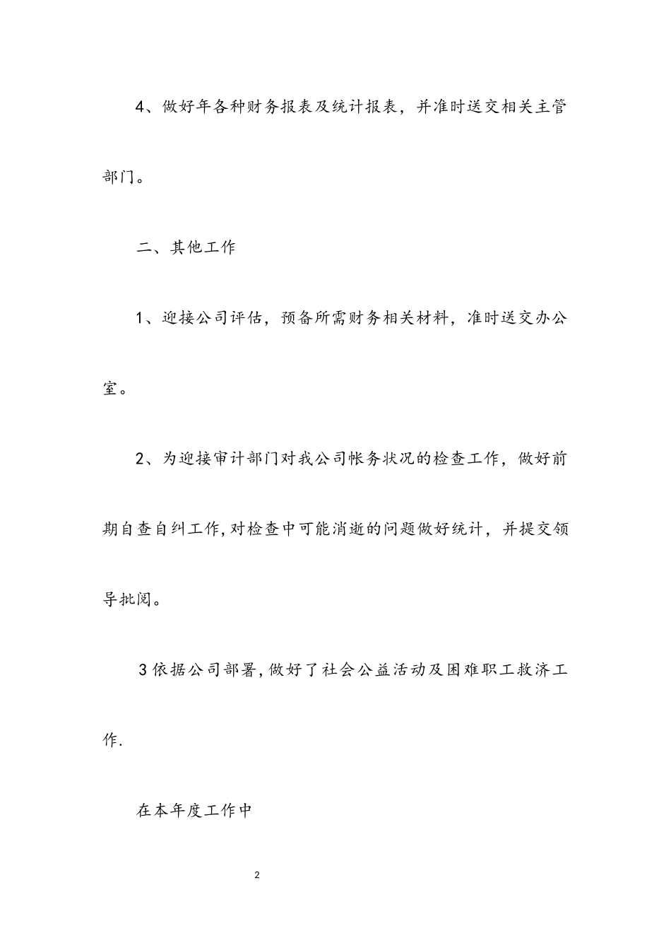 2023年出纳账务管理履职报告.docx_第2页