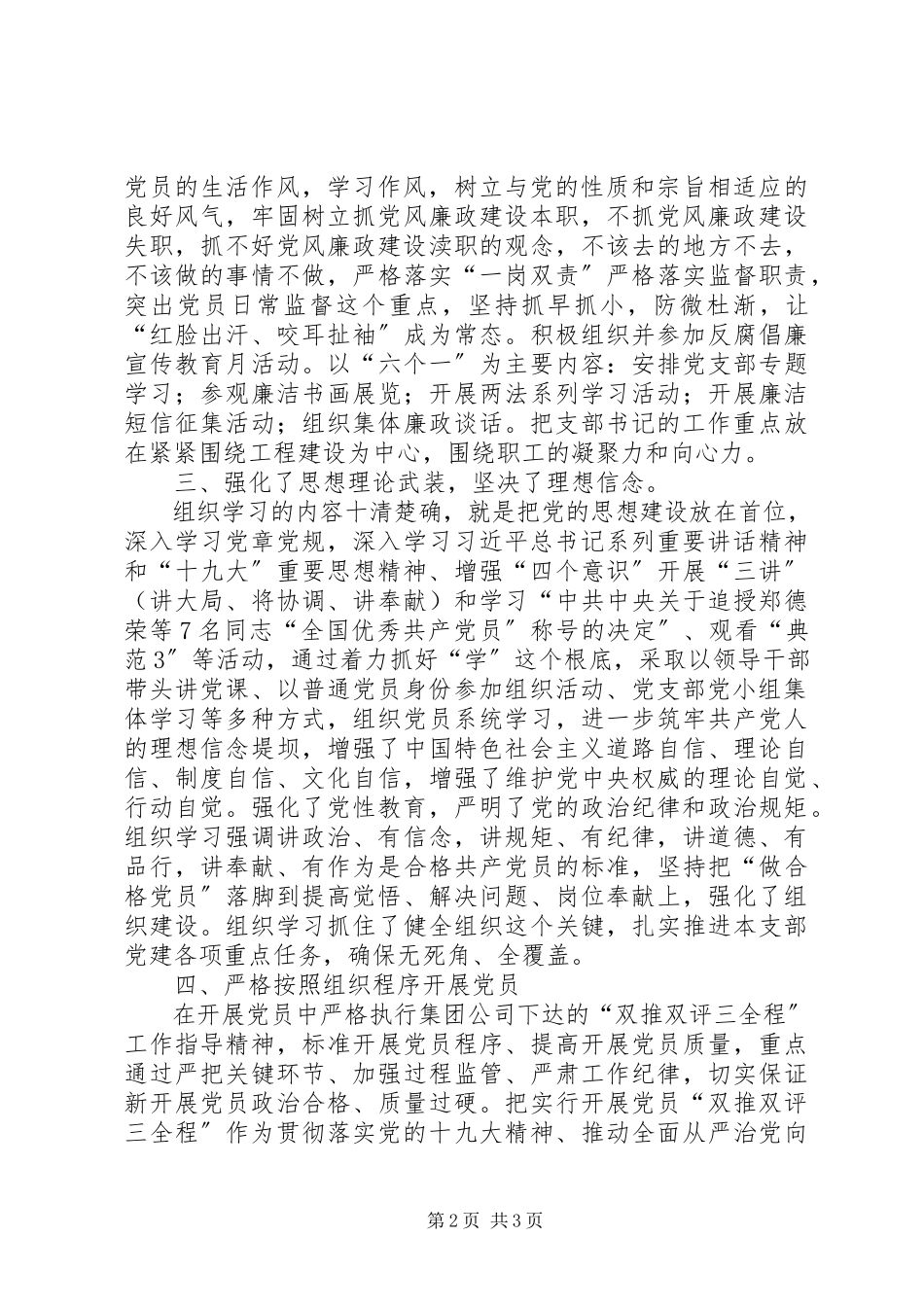 2023年分公司党支部书记党建述职述廉报告.docx_第2页