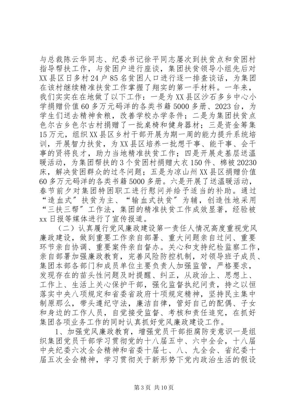 2023年出版集团党委书记抓党建工作述职报告.docx_第3页
