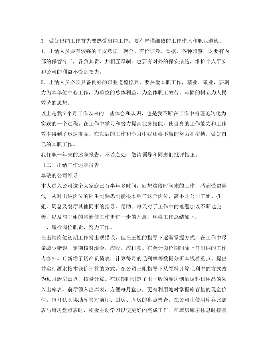 2023年出纳述职报告22.docx_第2页