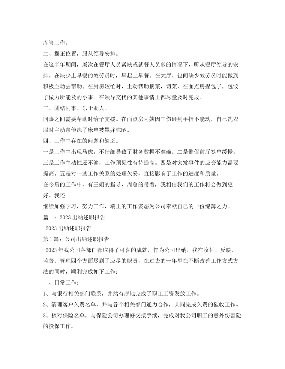 2023年出纳述职报告22.docx_第3页