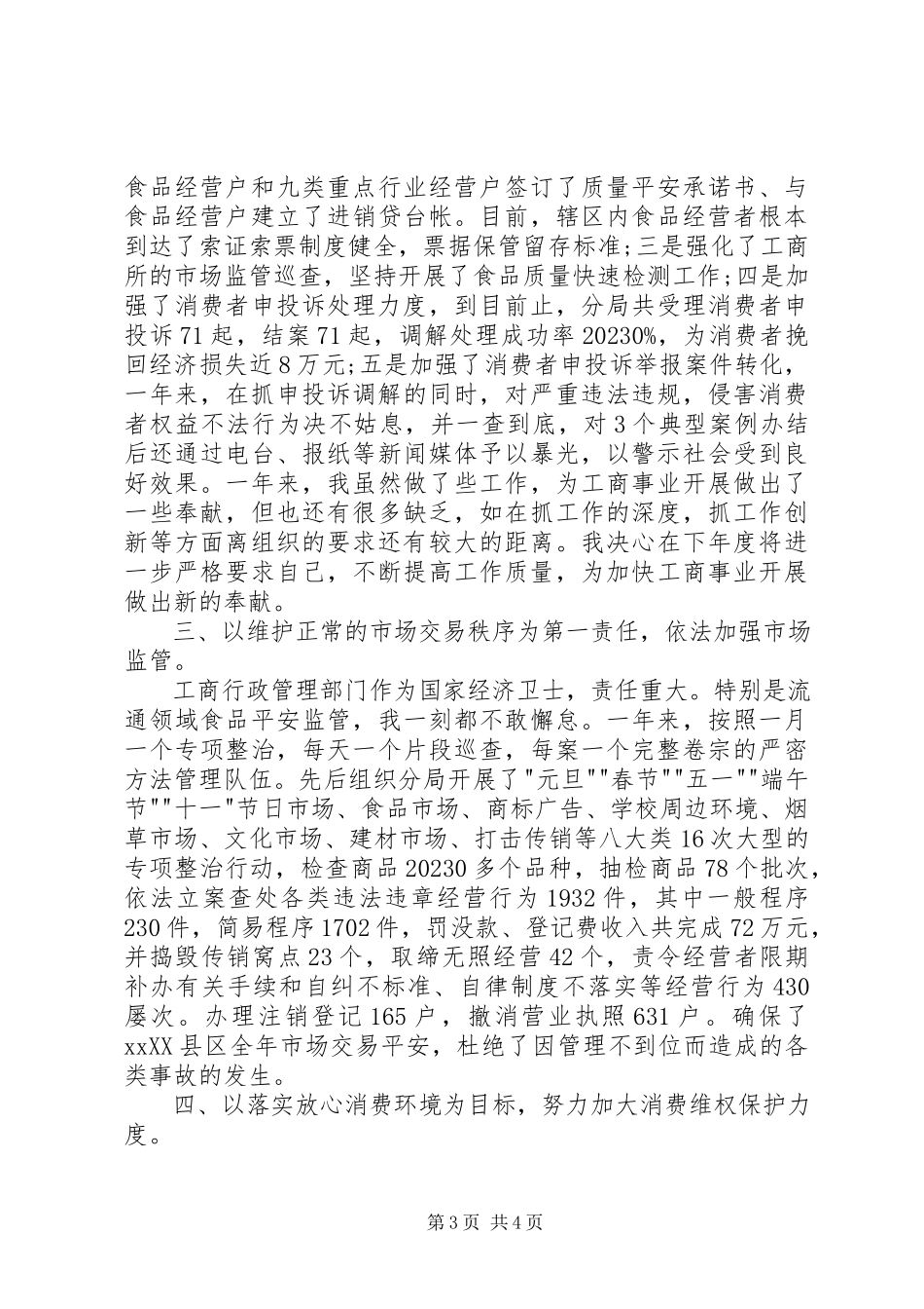 2023年分局局长某年终述职报告2.docx_第3页