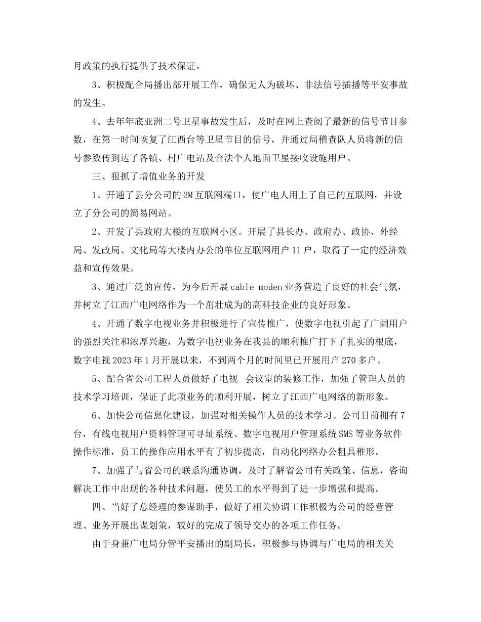 2023年分公司经理述职报告.docx_第2页