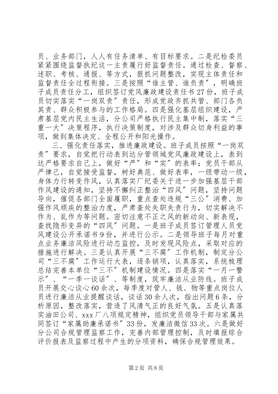 2023年分公司近三年党风廉政建设责任制履行报告.docx_第2页