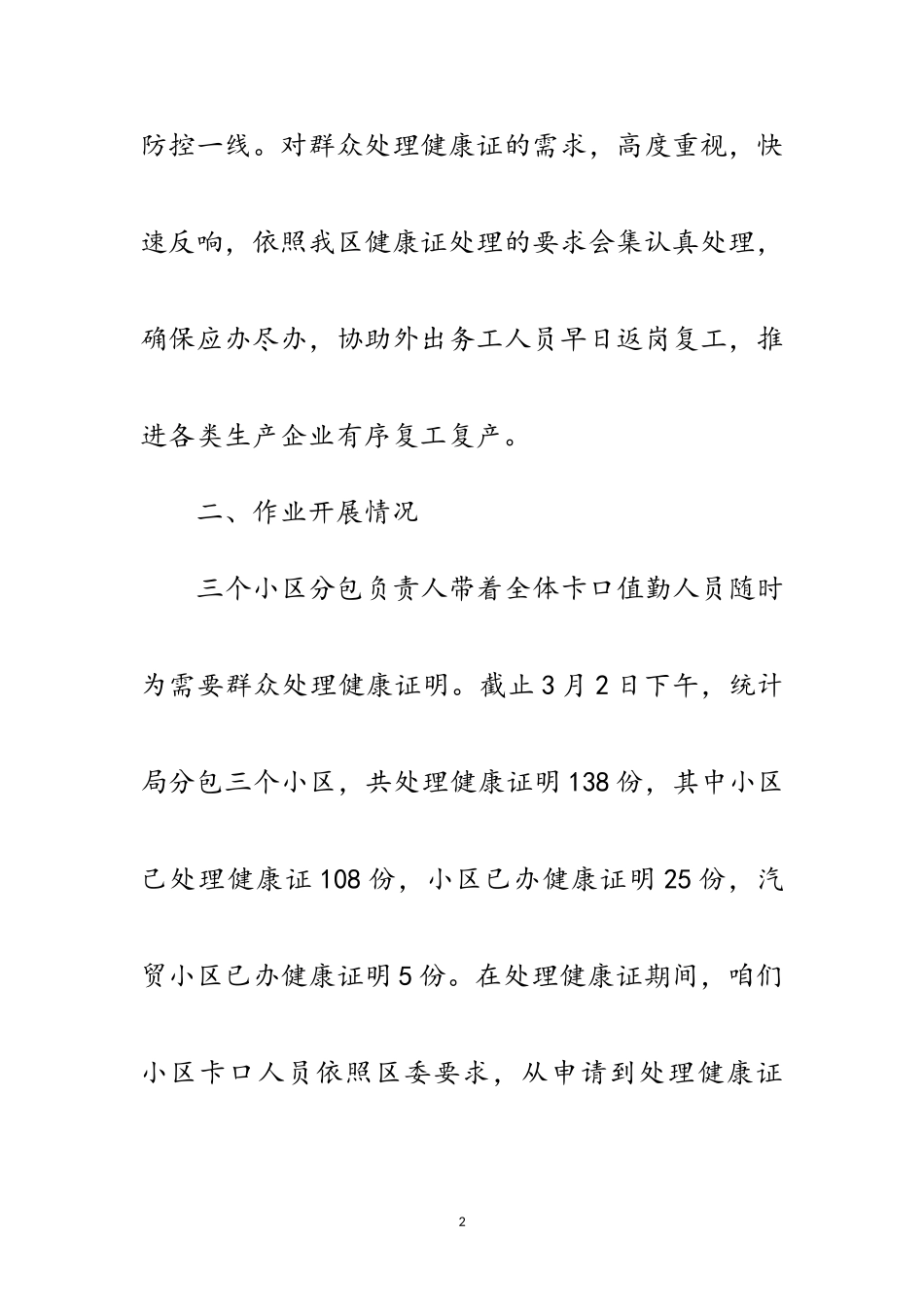 2023年分包小区健康证办理情况专项报告范文.doc_第2页