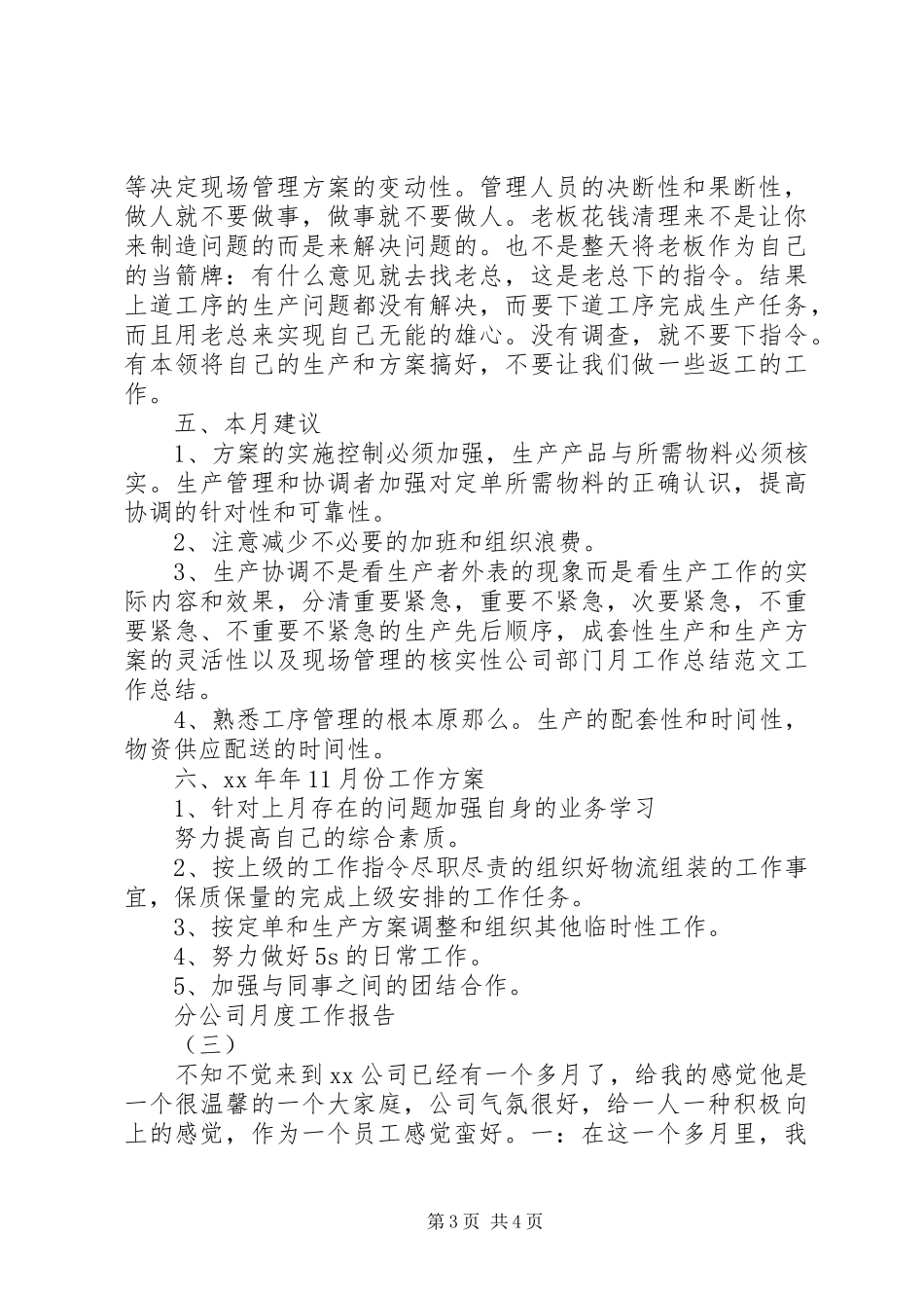 2023年分公司月度工作报告.docx_第3页