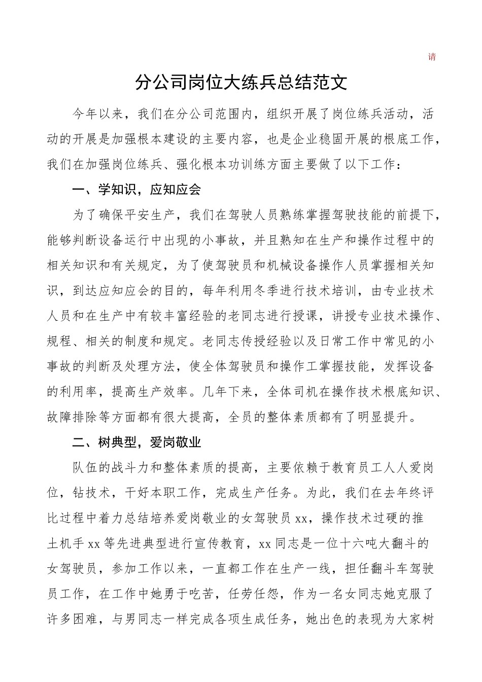 2023年分公司岗位大练兵总结岗位练兵活动总结汇报报告范文.doc_第1页