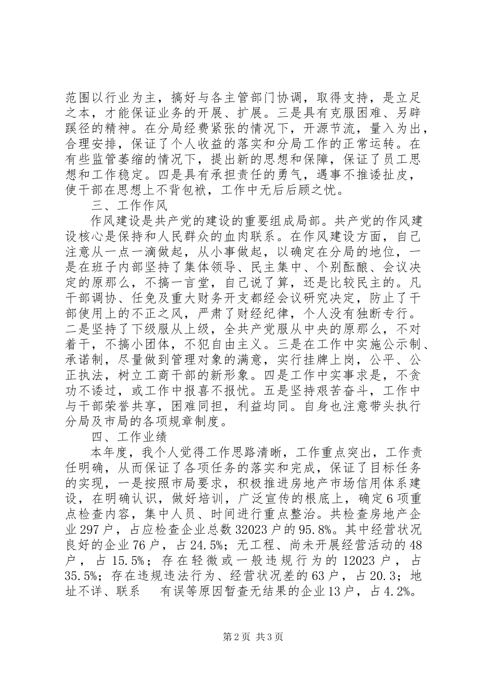 2023年分局领导干部述职报告.docx_第2页