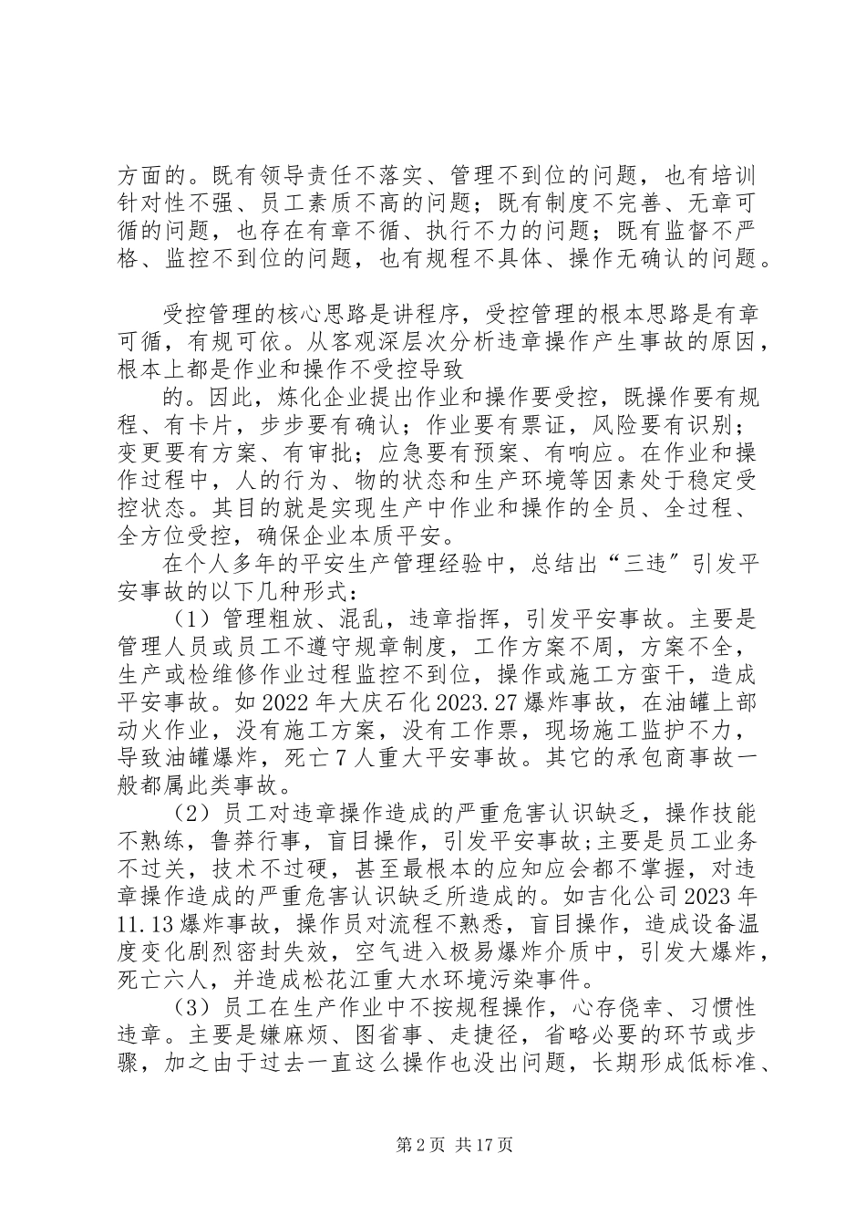 2023年分析三违成因采取安全受控措施实现安全生产.docx_第2页