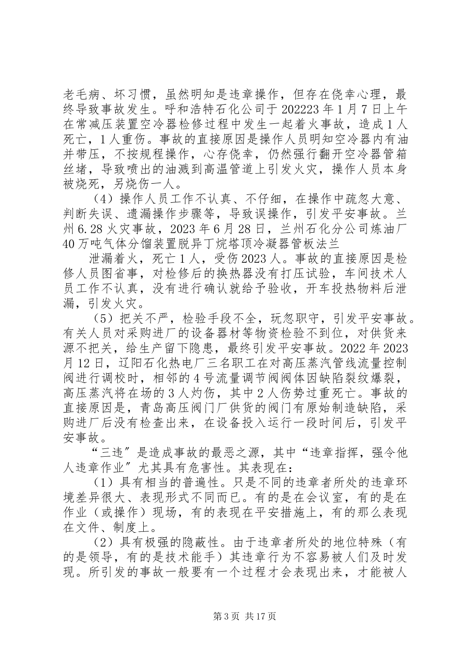 2023年分析三违成因采取安全受控措施实现安全生产.docx_第3页