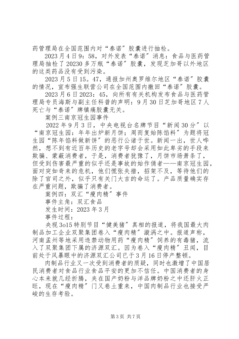 2023年分析“砸大奔”事件的危机处理.docx_第3页