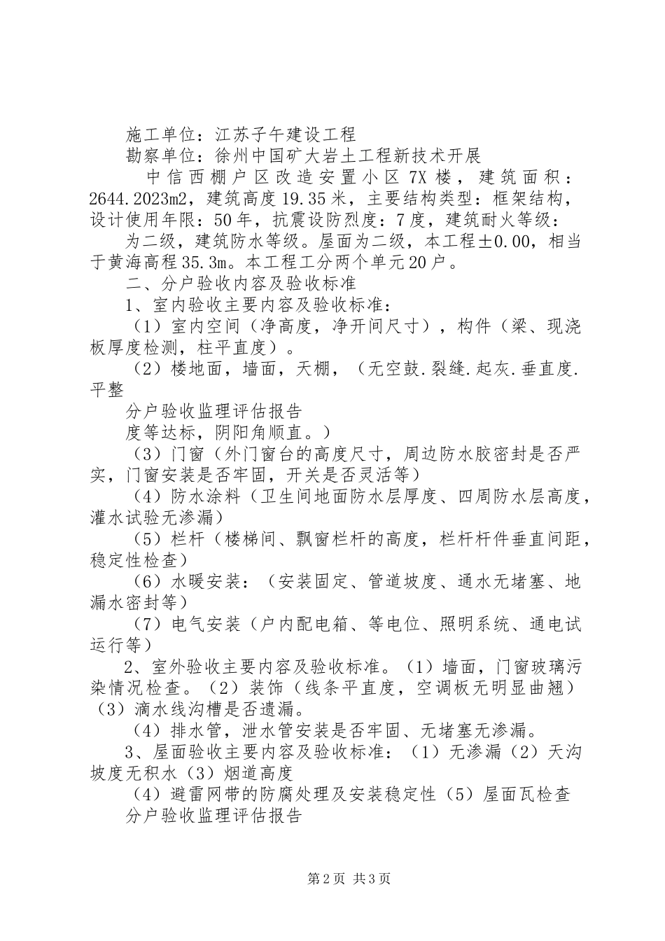 2023年分户验收评估报告1小编整理.docx_第2页