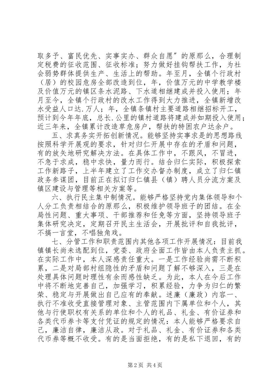 2023年分条自查式的述职述廉报告.docx_第2页