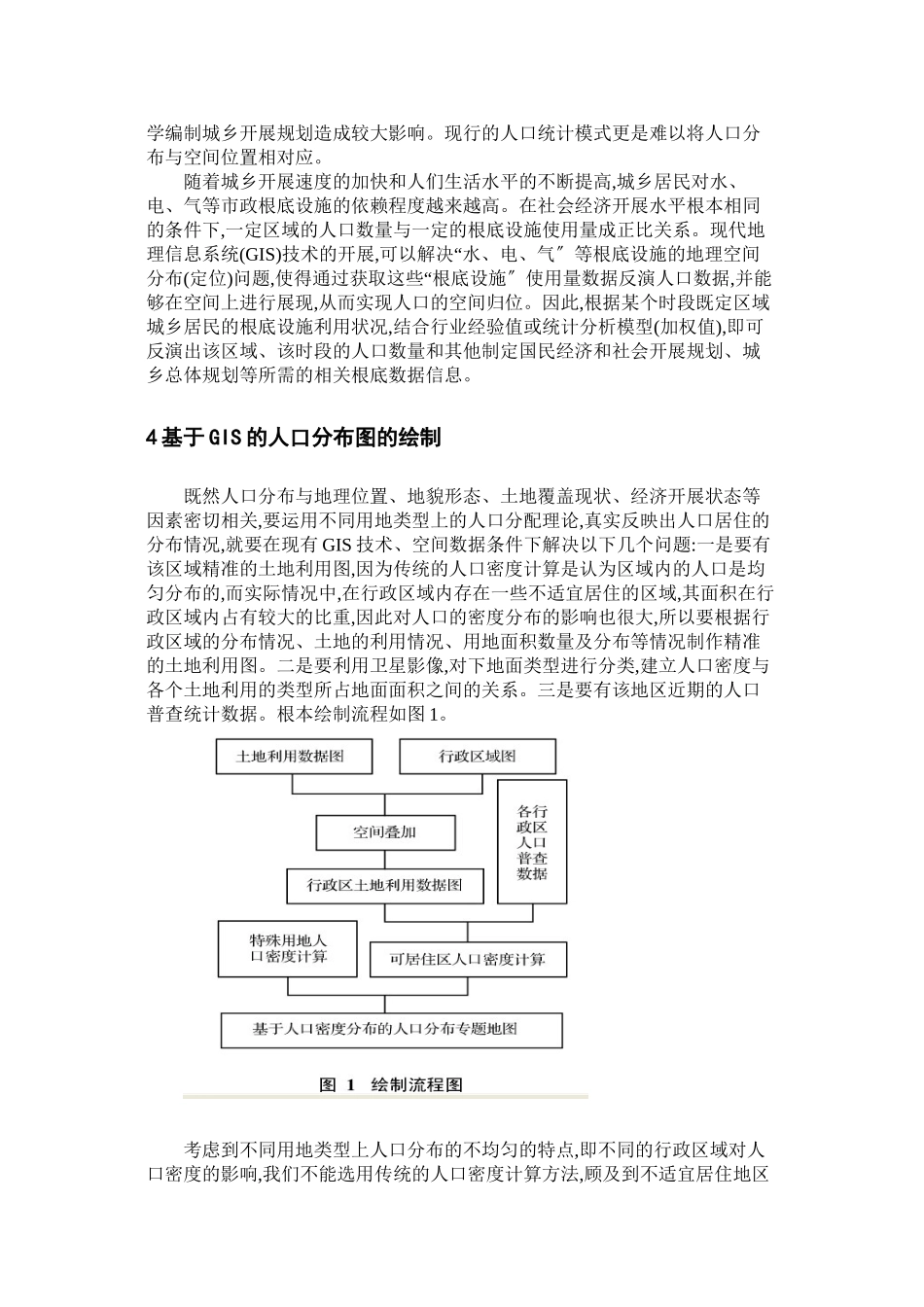 2023年分析GIS在人口问题中的应用.docx_第3页