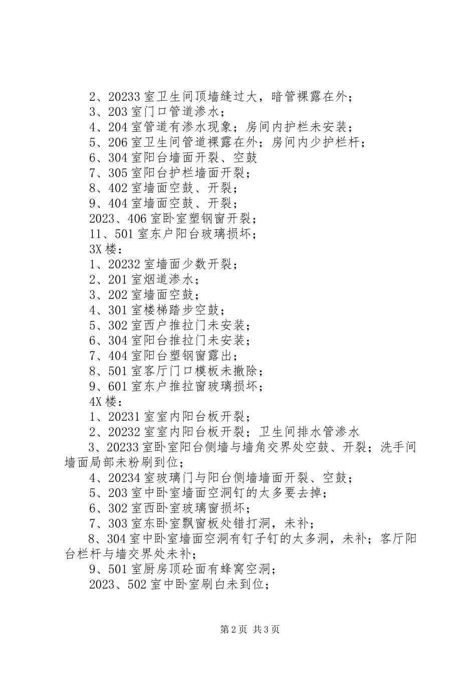 2023年分户验收整改回复报告1.docx_第2页