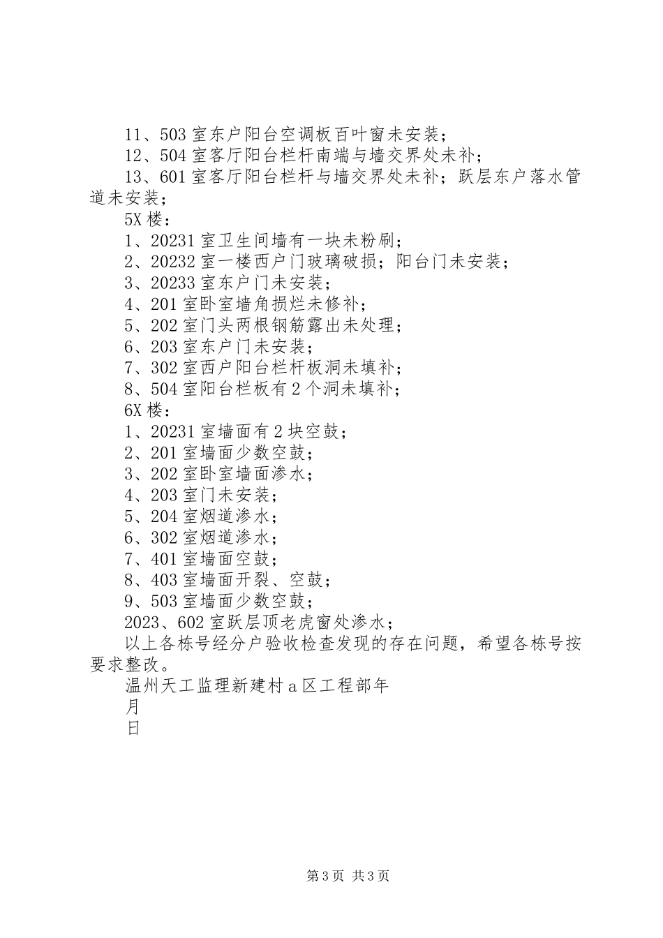 2023年分户验收整改回复报告1.docx_第3页