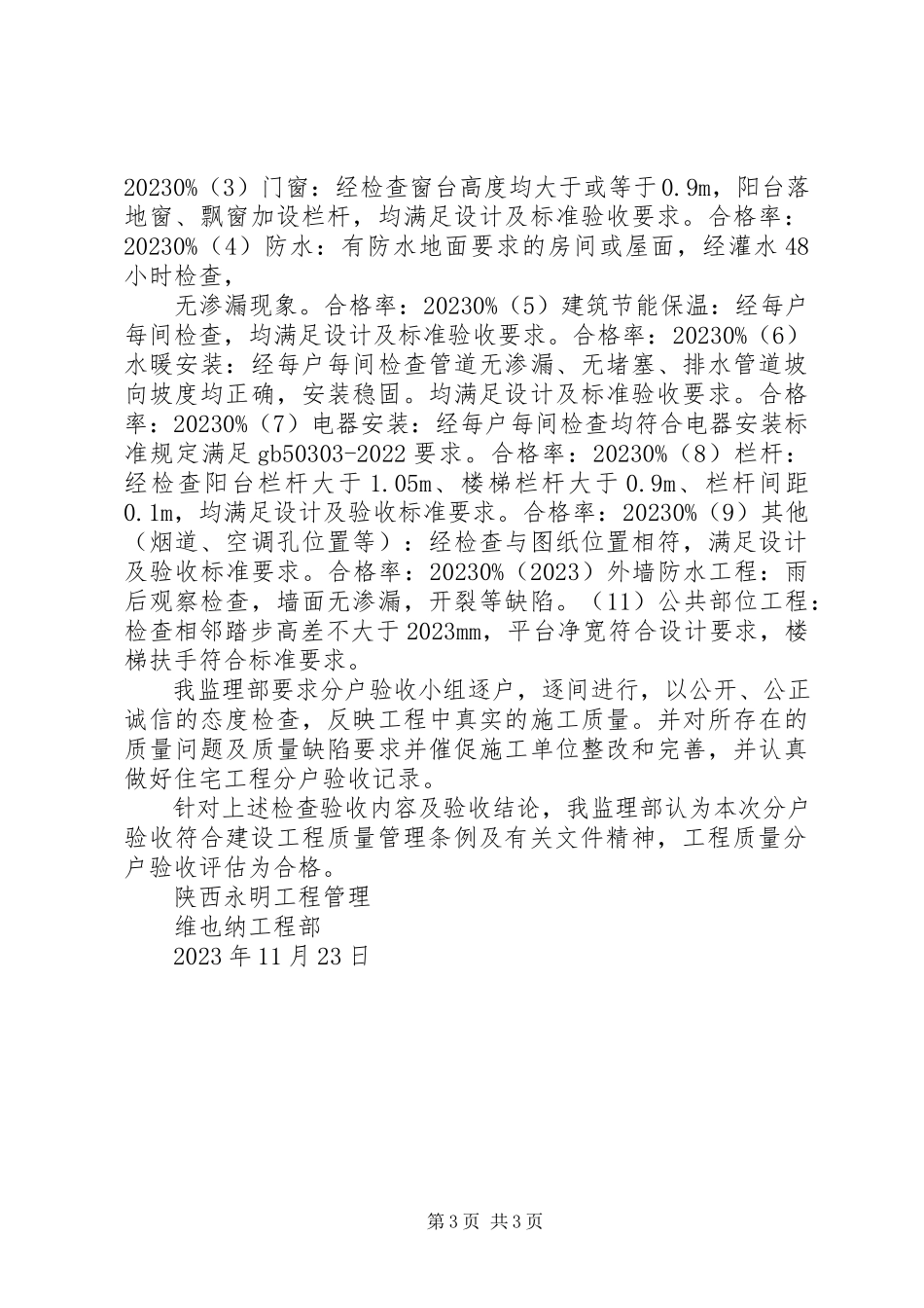 2023年分户验收评估报告1.docx_第3页