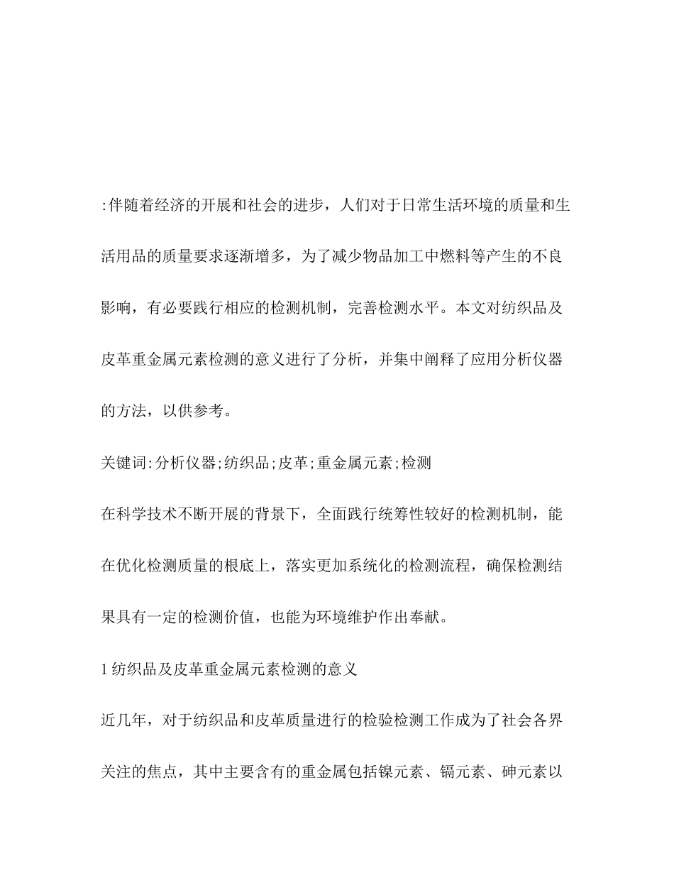 2023年分析仪器在纺织品的应用.docx_第2页