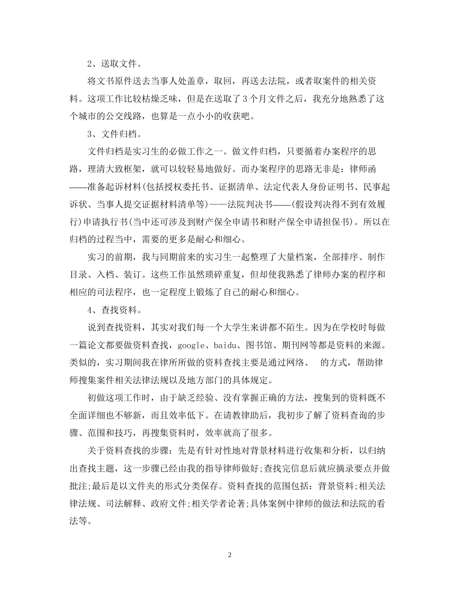 2023年分析仪学生律师实习自我鉴定.docx_第2页