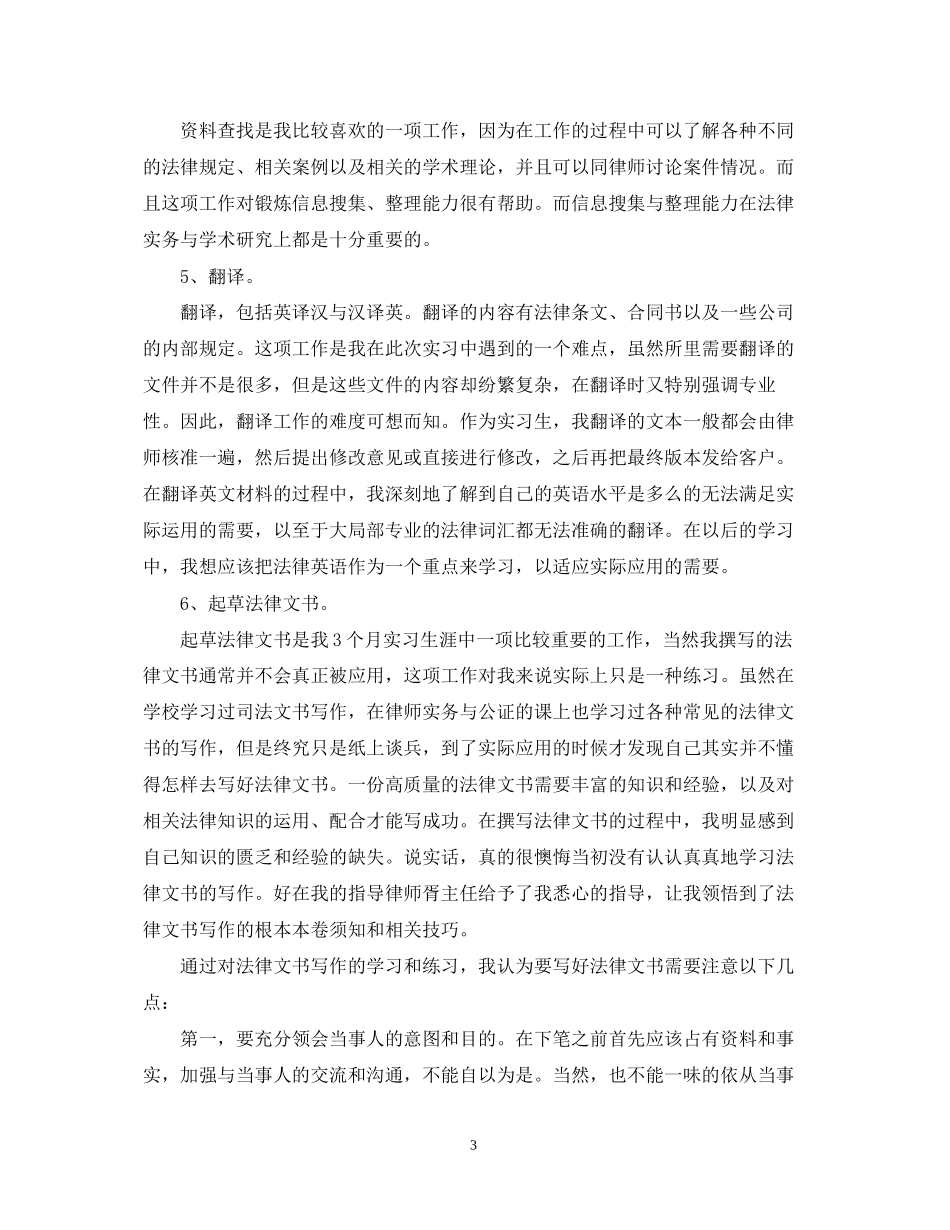 2023年分析仪学生律师实习自我鉴定.docx_第3页