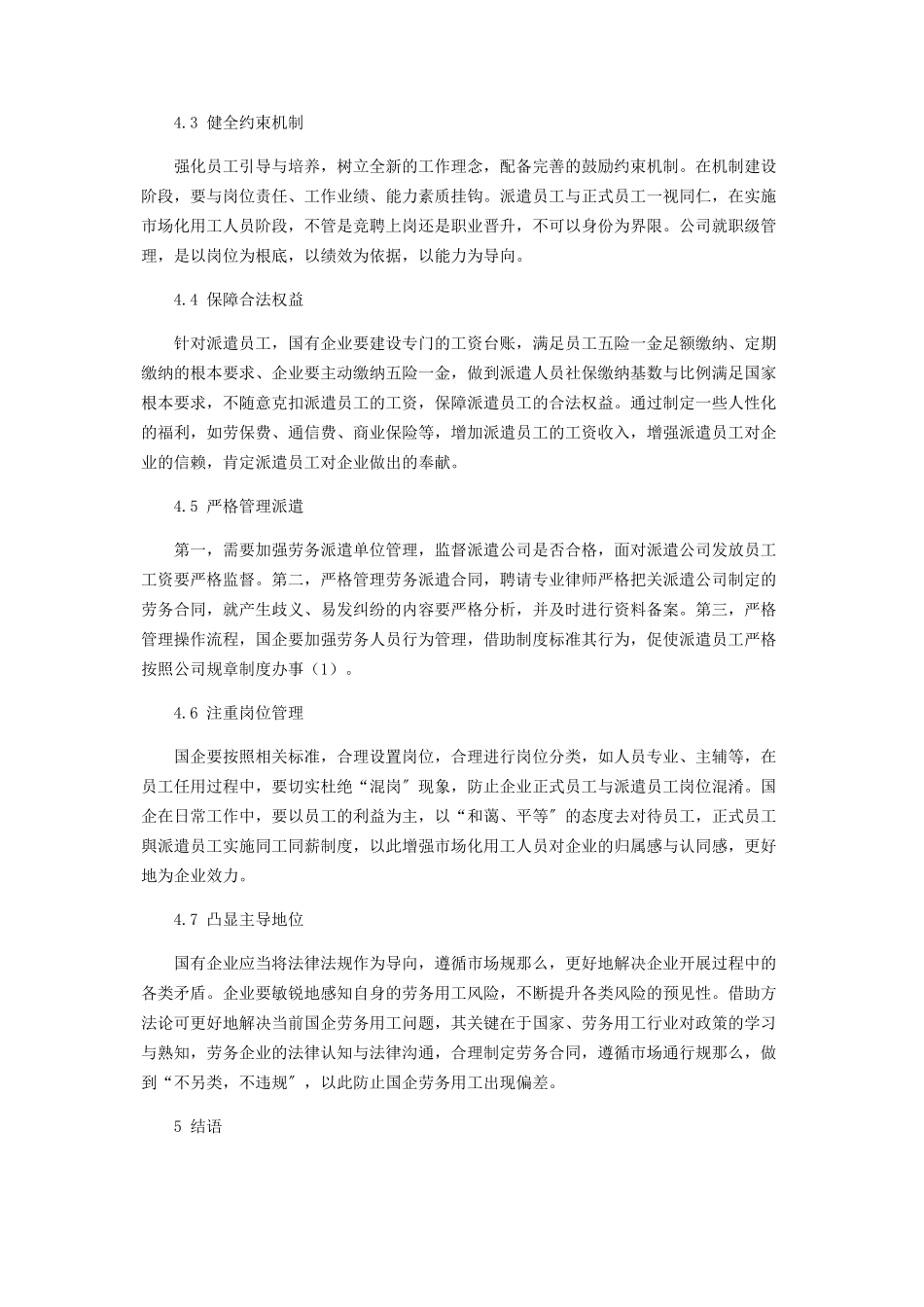 2023年分析国有企业市场化用工改革要点.docx_第3页