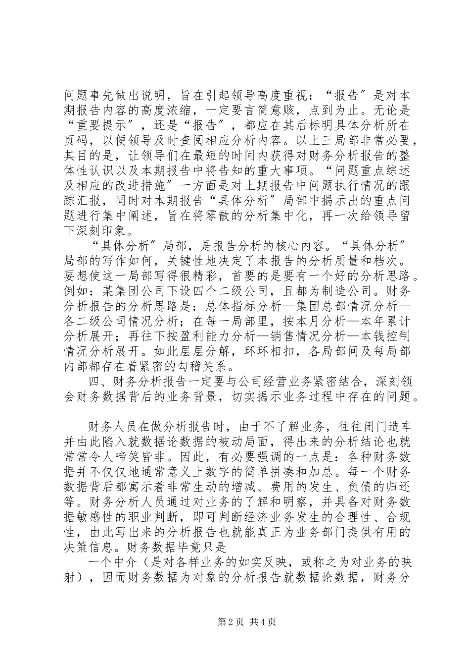 2023年分析报告写作要点.docx_第2页