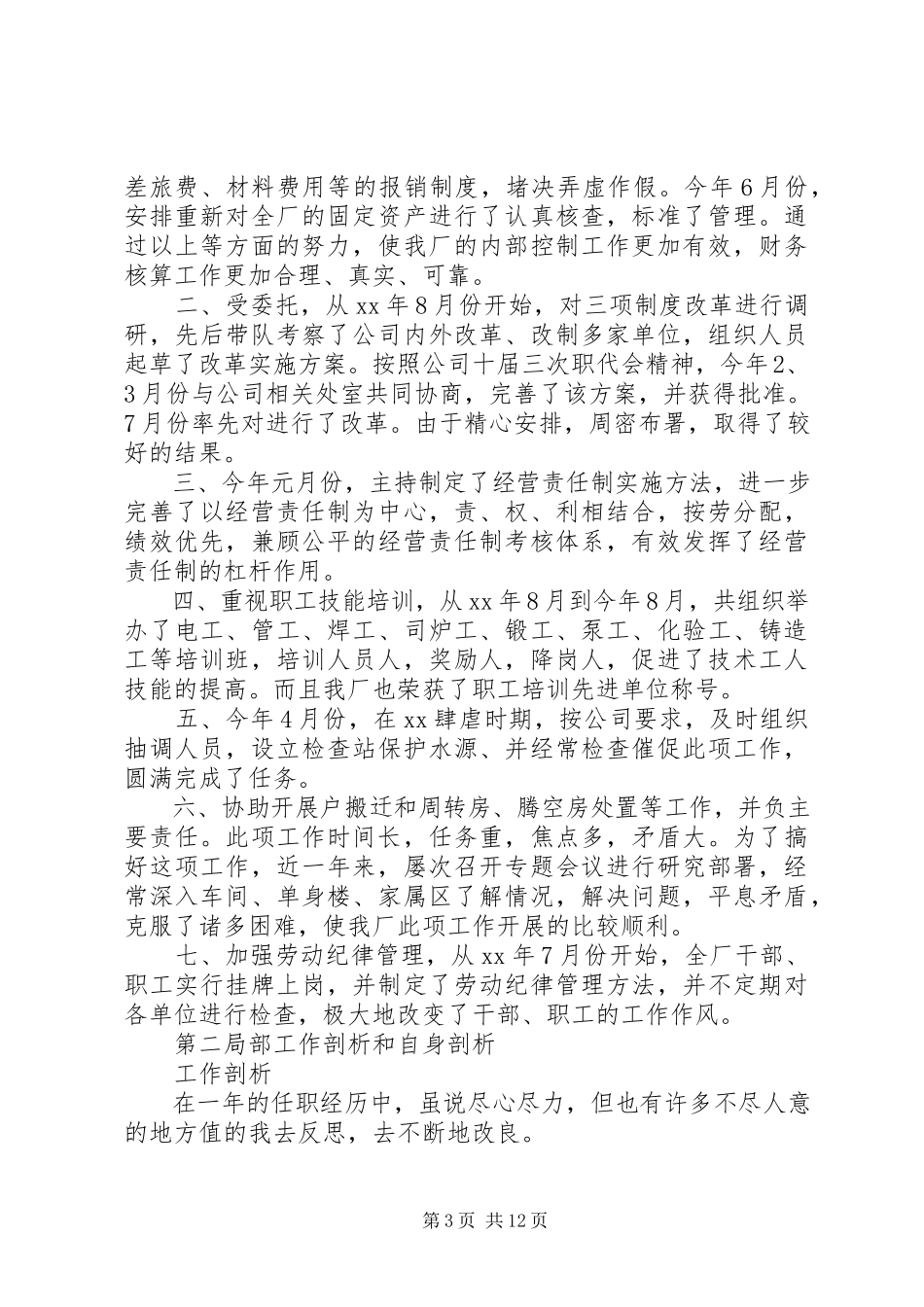 2023年分析工作总结4篇.docx_第3页