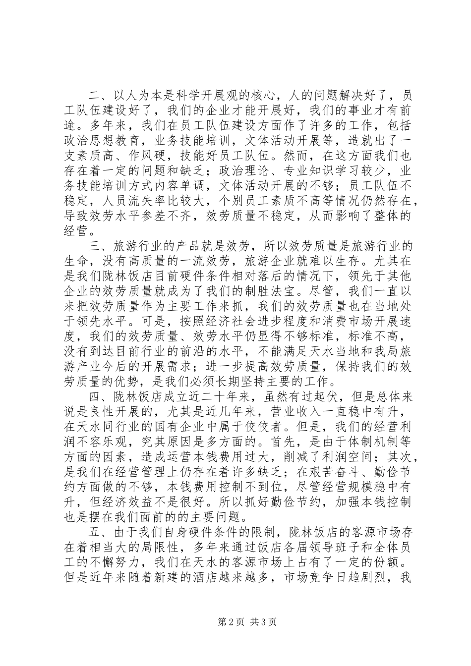 2023年分析检查阶段专题民主生活会领导班子剖析材料.docx_第2页