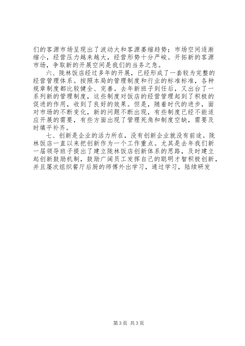 2023年分析检查阶段专题民主生活会领导班子剖析材料.docx_第3页