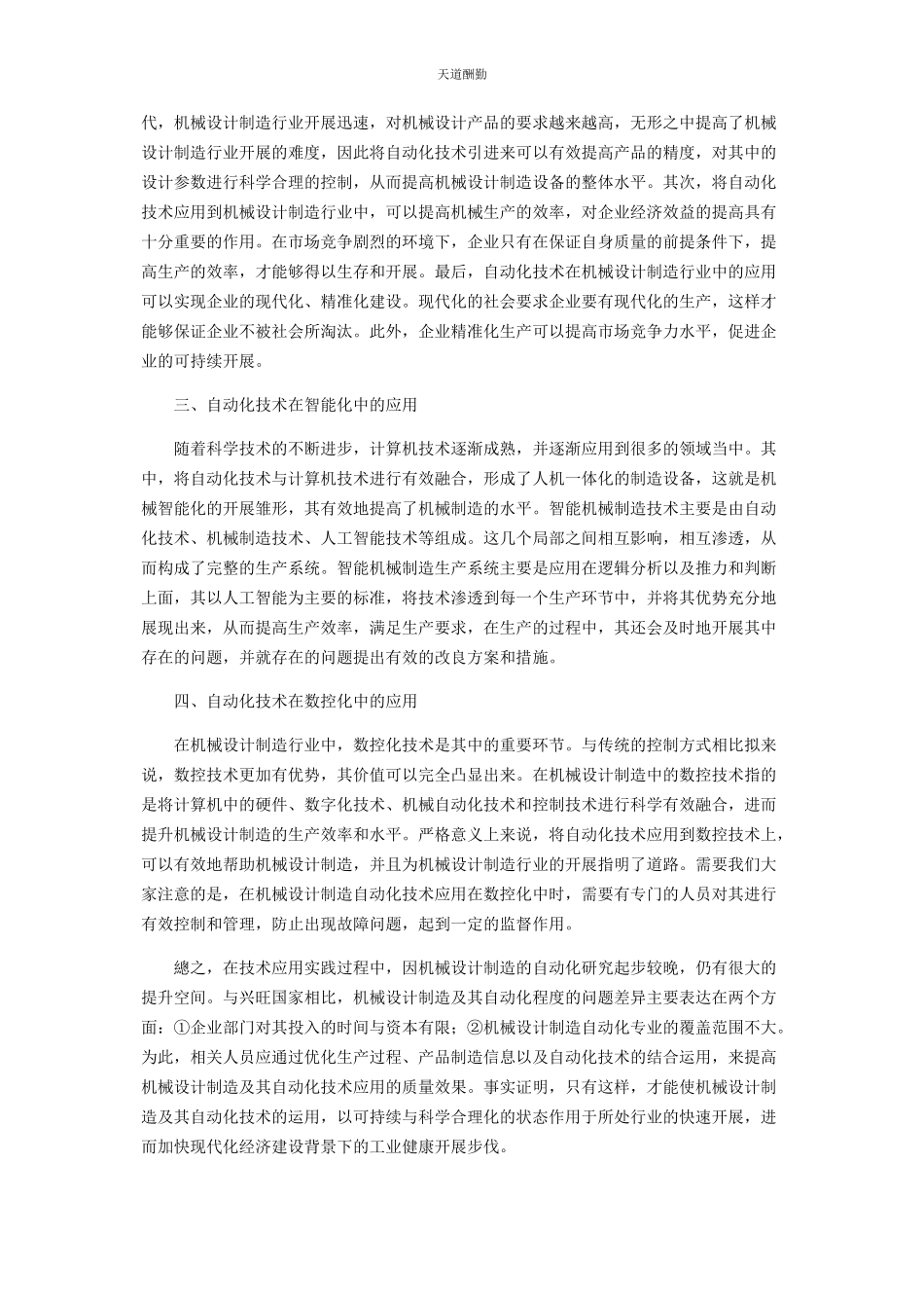2023年分析机械设计制造应用自动化技术.docx_第2页