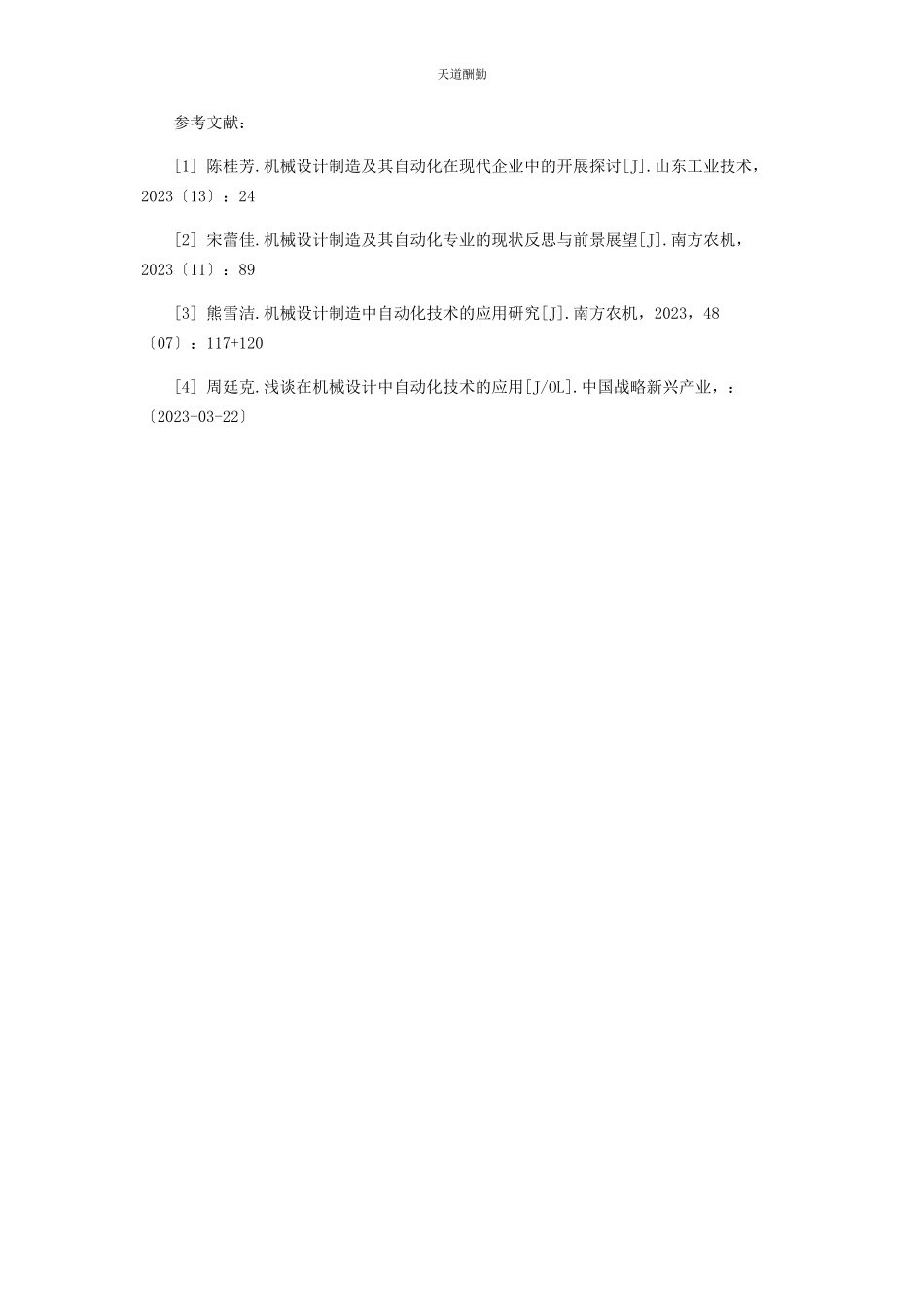 2023年分析机械设计制造应用自动化技术.docx_第3页